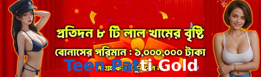Teen Patti Gold game app for Pakistan players